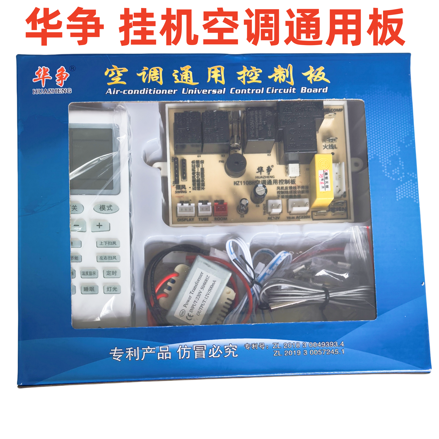 华争挂机空调内外机电脑板通用板维修板控制板数码显示电辅热主板