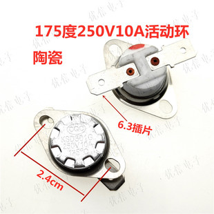 KSD301G陶瓷温控器 175度 250V 10A 6.3宽脚 铜脚铜活动环 常闭