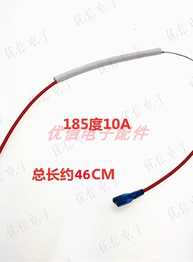 电饭煲压力锅温度保险丝带线10A250V 185度 TF185℃ 32cm46cm金属