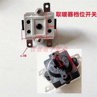 取暖器档位开关3脚开关新款超薄款档位开关旋钮开关16A取暖器开关