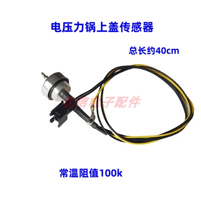 电压力锅配件上盖温度传感器CYSB50FC19探头温控器FSW20QT