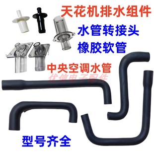 天花机排水管接头黑色吸顶机抽水泵橡胶转接头连接软管空调排水管