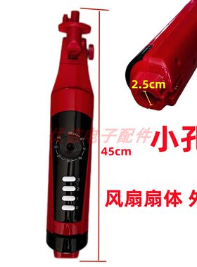 电风扇扇体外壳红色小孔