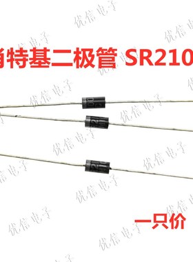 直插肖特基二极管 SR2100 SB2100 2A 100V