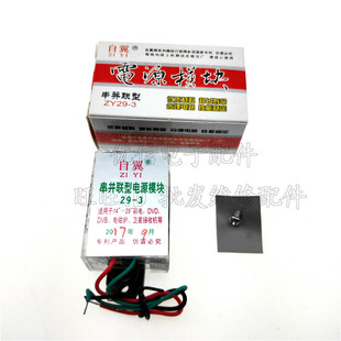 电视机电源模块 五线并联模块 14－29通用 自翼5线 3线 5-24V模块