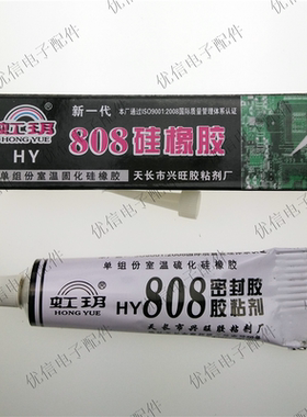 虹玥808 黑色 硅橡胶 密封硅胶 防打火灭弧灵 704黑胶电磁炉胶