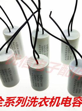 洗衣机启动电容甩干机电容CBB60 6UF 8uf10UF 12UF 15uf 16uf450V