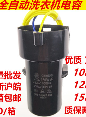 全自动洗衣机启动电容CBB60 10/12/15UF洗衣机配件 长线