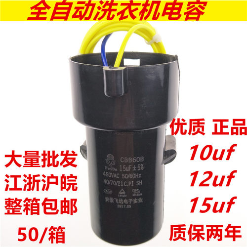 电容2线适用于全自动洗衣机