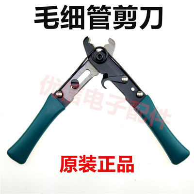 大圣 多功能毛细管剪刀钳剪子 3MM及以下冰箱铜管毛细管剪刀钳