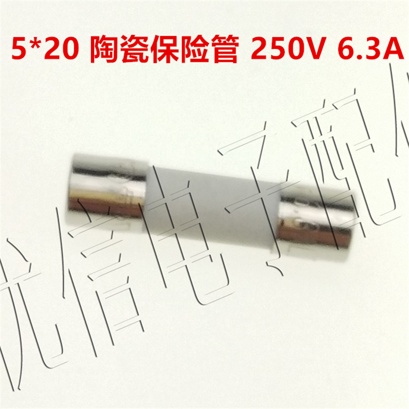 【优信电子配件】5*20 陶瓷保险管 250V 6.3A