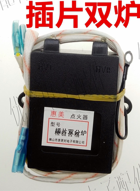 优信 双炉灶具热电偶燃气炉煤气灶电子脉冲点火器1.5v控制器配件