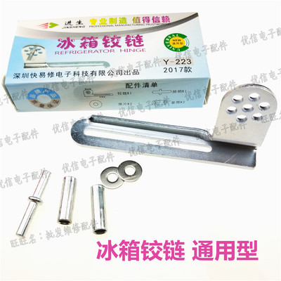 通用家用电冰箱门铰链 门轴合页/门钩通用改装通用型中门铰链配件