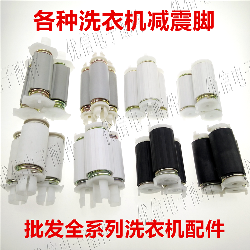 半自动洗衣机甩干桶支架减震器甩干电机弹簧 减震腿减震脚减震簧