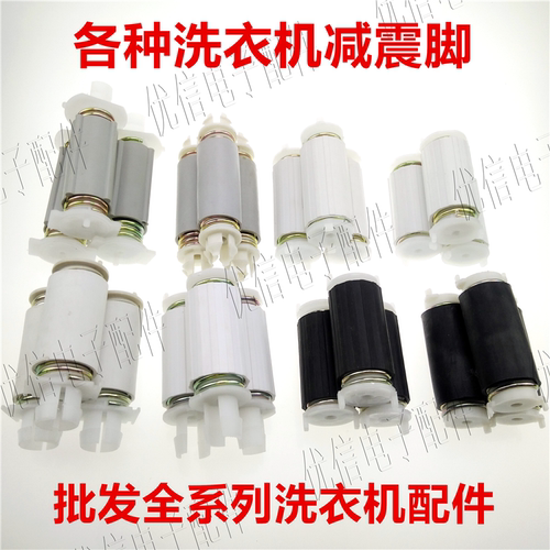 半自动洗衣机甩干桶支架减震器甩干电机弹簧 减震腿减震脚减震簧