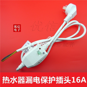 电热水器防漏电保护插头  漏电开关 16A漏保 热水器漏保 原质漏保