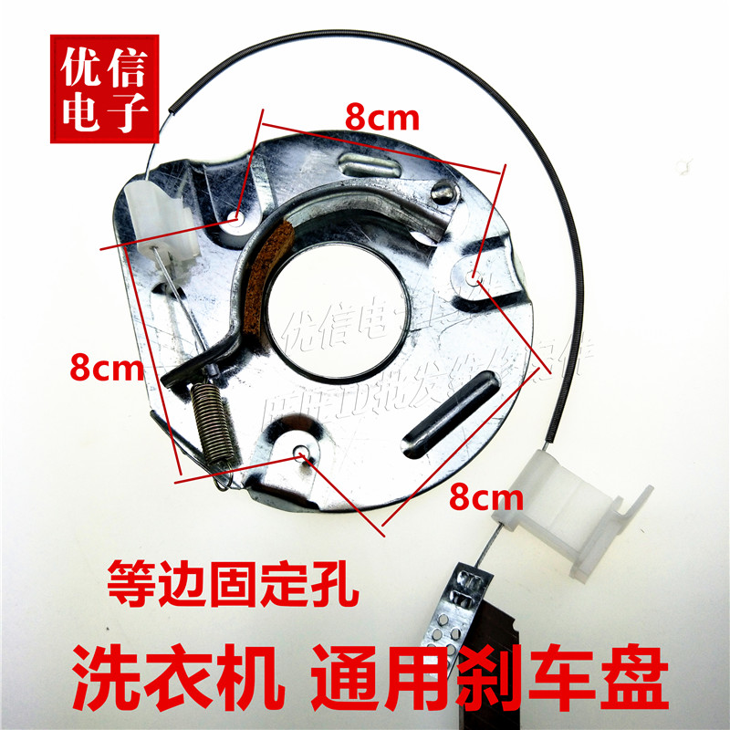 优质半自动洗衣机通用刹车盘