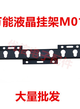 液晶电视机通用挂架新款M型018挂架适合26-55寸液晶电视 M018挂架