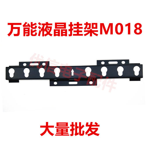 通用挂架m型适合m018液晶电视机