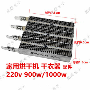 家用烘干机干衣机配件PTC四线发热丝加热盘发热块900W/1000W