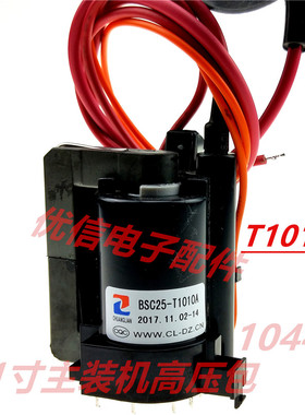 杂牌机高压包 组装机高压包 BSC25-N0832 BSC24-01N4014K 1010A
