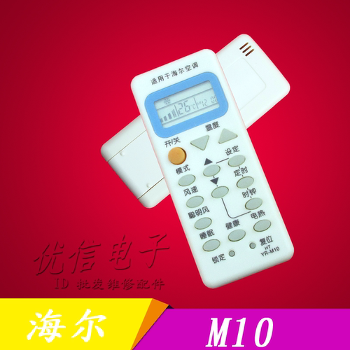 空调遥控器YR-M10 可替YR-M05 YR-M07 YR-M09 YR-M12