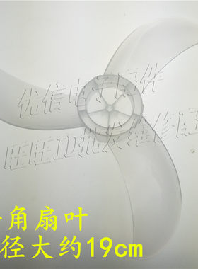 电风扇扇叶 摇头扇落地扇台扇壁扇风扇扇叶风叶牛角16寸叶片配件