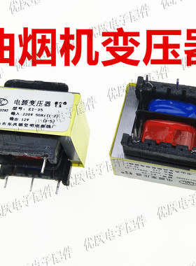 油烟机电源变压器 EI35-12003501X 2+3针 4.2VA 220V/12V350mA