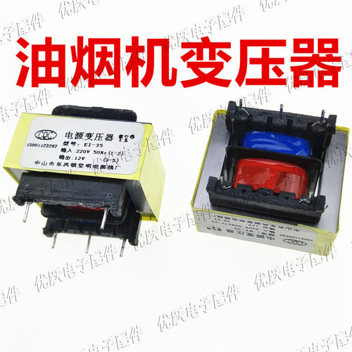 油烟机电源变压器 EI35-12003501X 2+3针 4.2VA 220V/12V350mA