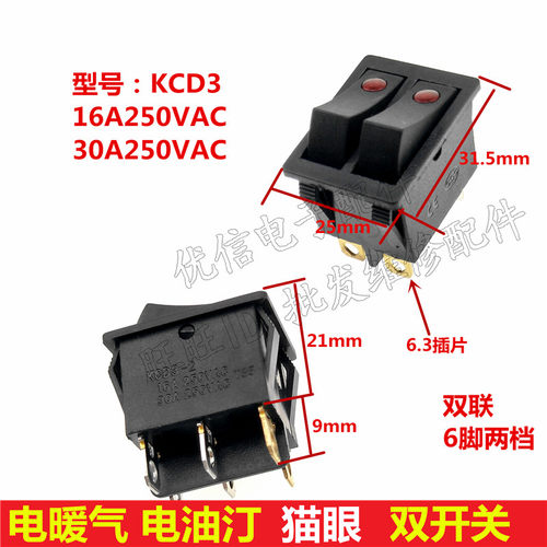 电油汀开关铜脚暖器开关/