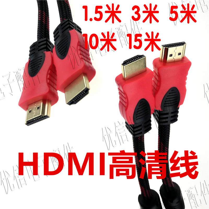 高清线1.5米hdmi电脑投影仪