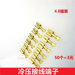 50个=3元 冷压端子接线端子4.8插簧 接线插件 卡簧 优信 开关端子