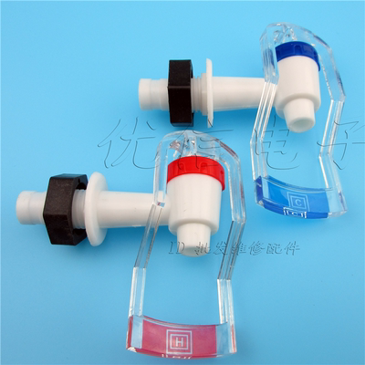 饮水机配件红蓝推杯外丝