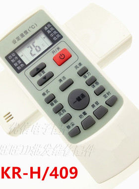 适用于惠而浦空调遥控器 YKR-H/409 ASC/ASH-80/90/110/120VN2