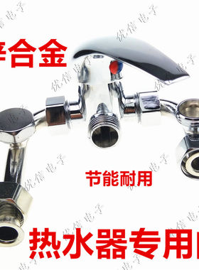 热水器专用阀安全阀调节阀水龙头