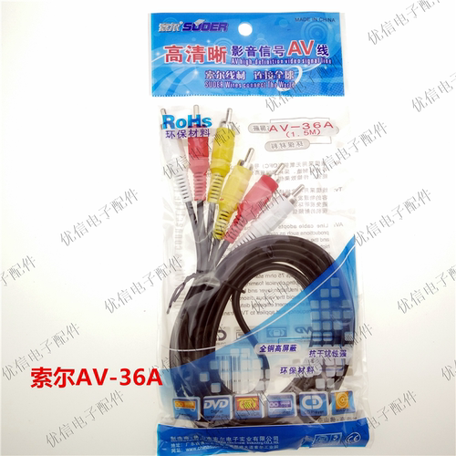 索尔36A视频AV线6头线