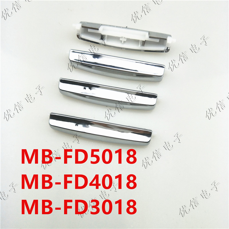 电饭煲配件开盖按钮开关扣子MB-FD5018/MB-FD4018/MB-FD3018