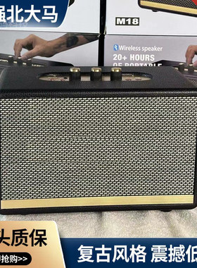 马勺M18复古80W重低音蓝牙音箱