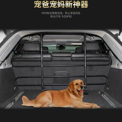 宠物车载狗狗隔离网防护栏后备箱安全坐车前排suv围栏宠物用品