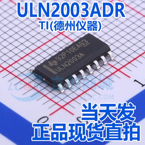 全新原装 ULN2003ADR SOP-16 芯片 晶体管阵列 NPN 正品进口现货