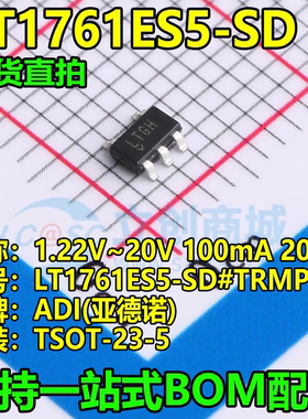正品进口现货 LT1761ES5-SD#TRMPBF 丝印LTGH TSOT-23-5电源芯片