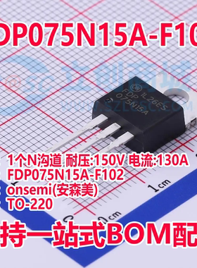 FDP075N15A-F102 TO-220 1个N沟道 150V 130A 场效应管(MOSFET)