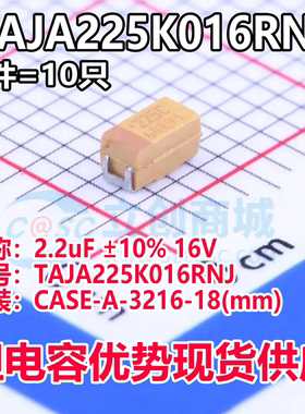 正品钽电容 TAJA225K016RNJ CASE-A-3216-18(mm) 2.2uF ±10% 16V