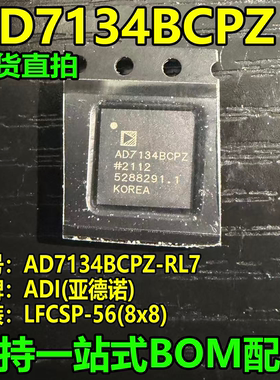 全新原装 AD7134BCPZ-RL7 LFCSP-56 模数转换芯片ADC优势供应