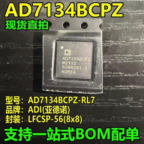 全新原装 AD7134BCPZ-RL7 LFCSP-56 模数转换芯片ADC优势供应