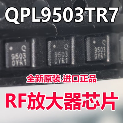 全新正品 QPL9503TR7 DFN-8 丝印9503 Qorvo优势供应RF放大器芯片