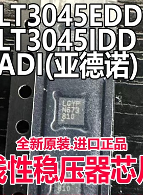 全新原装 LT3045EDD LT3045 LGYP DFN10 LGYP LT3045IDD 优势现货