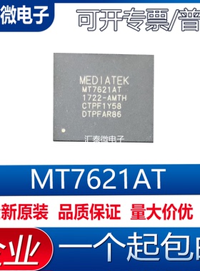 MT7621AT MT7621 MT7621A BGA378 MTK高端路由器双核芯片CPU