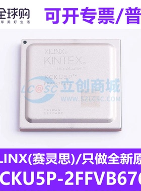 正品赛灵思 XCKU5P-2FFVB676I FCBGA-676 全新可编程逻辑器件芯片