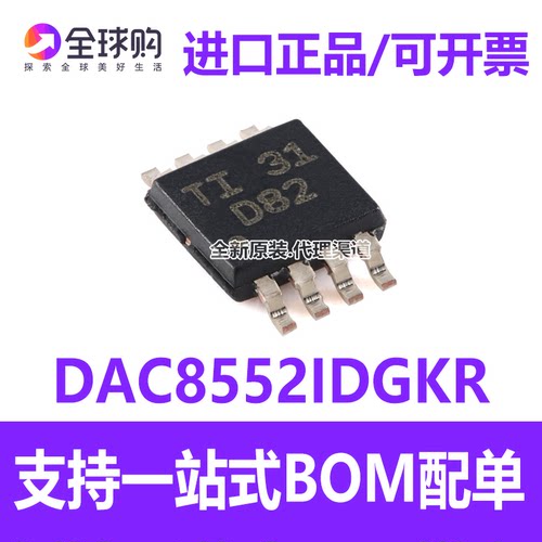 正品进口 DAC8552IDGKR 丝印D82 VSSOP-8 16位数模转换器芯片现货